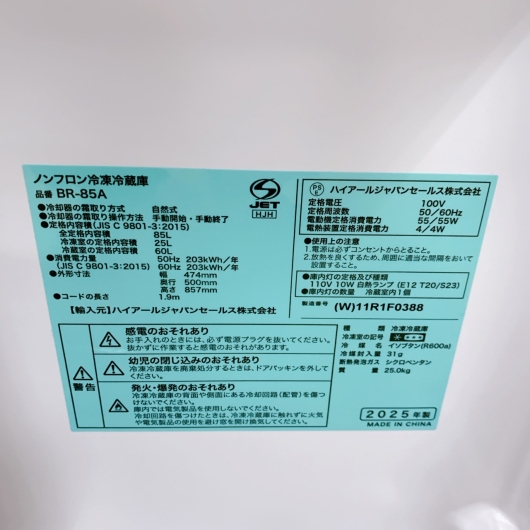 ハイアール BR-85A 一人暮らし単身用冷蔵庫 85L CK092411
