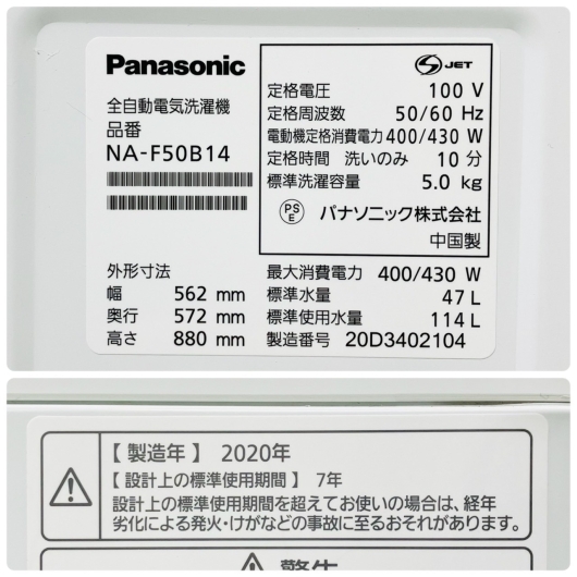 パナソニック 洗濯機 一人暮らし 5kg 小型 2020年製
