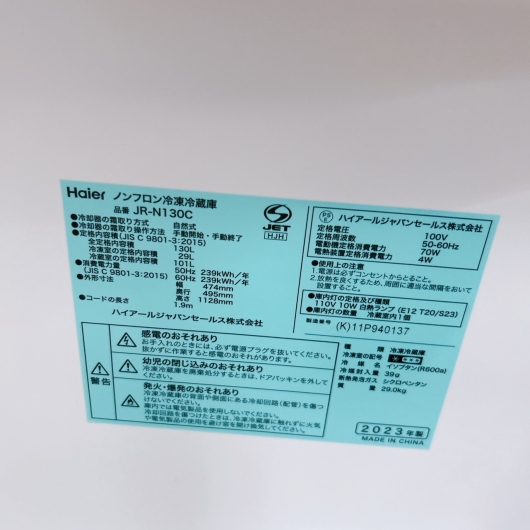 ハイアール 130L 冷蔵庫 一人暮らし 単身用 Y08174
