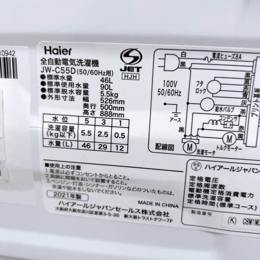 ハイアール JW-C55D 2021年製 5.5kg 洗濯機 【全国発送対応】