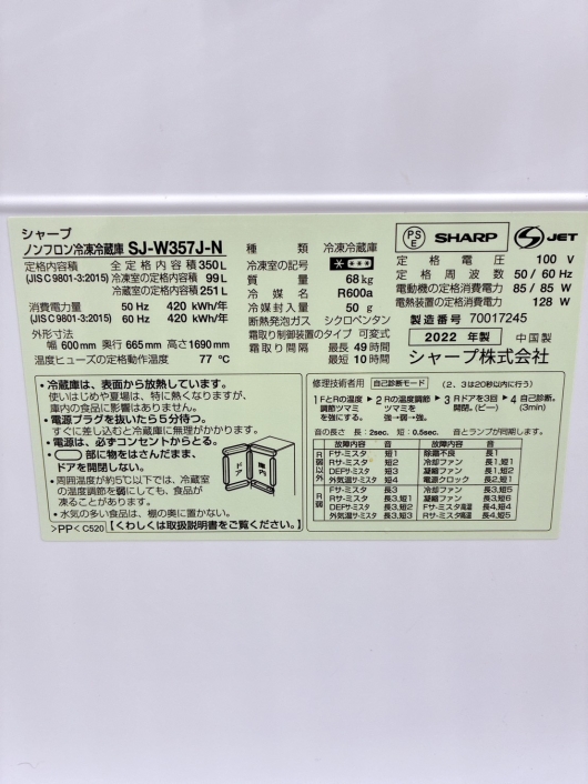 シャープ SJ-W357J-N 一人暮らし単身用冷蔵庫 350L B12261