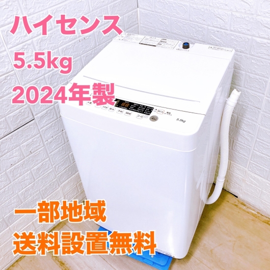 ハイセンス HW-K55E 2024年製 5.5kg 洗濯機【全国発送対応】