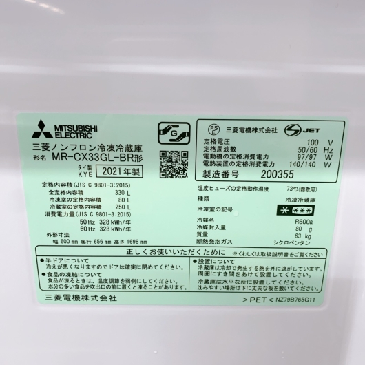 ミツビシ MR-CX33GL-BR 大型冷蔵庫 330L TO3275
