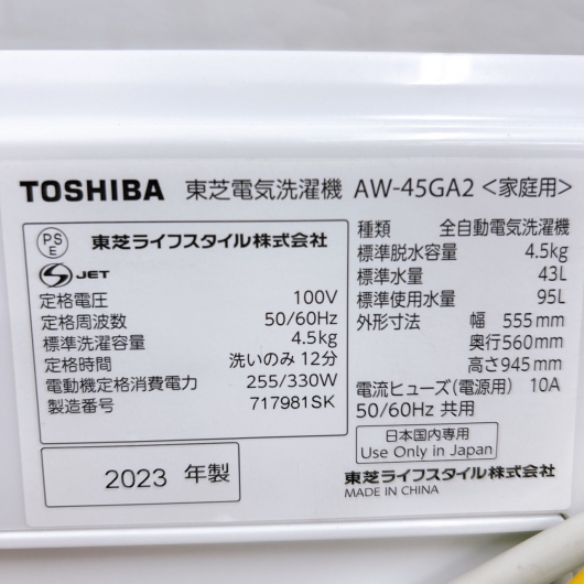 トウシバ AW-45GA2 一人暮らし単身用洗濯機 4.5kg B12238
