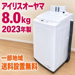 アイリスオーヤマ IAW-804 洗濯機 8.0kg SK427