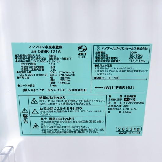 ハイアール OBBR-121A 一人暮らし単身用冷蔵庫 121L CK012912
