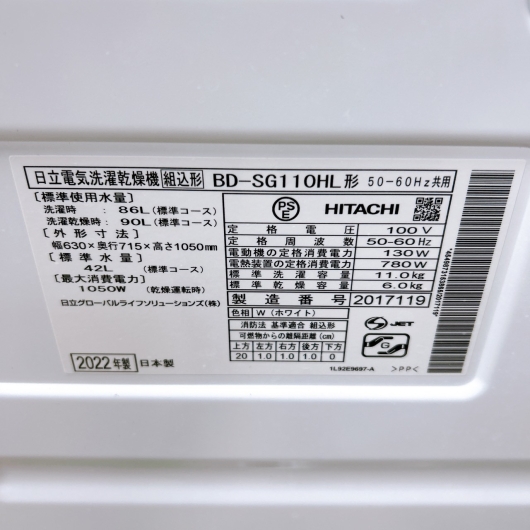 ヒタチ BD-SG110HL(W) 一人暮らし単身用洗濯機 11.0kg OE11255