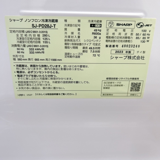 シャープ SJ-PD28J-T 一人暮らし単身用冷蔵庫 280L TO10411