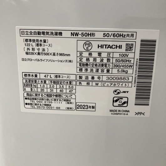 ヒタチ NW-50H 2023年製 5.0kg 洗濯機 美品【全国発送対応】