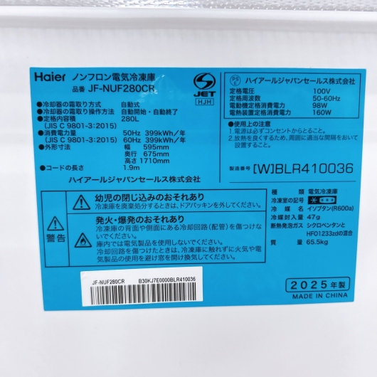 ハイアール JF-NUF280CR 大型冷凍庫  280L SK17