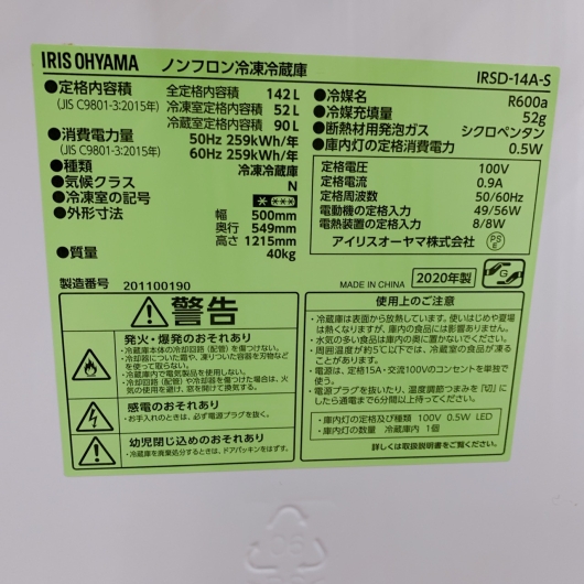 アイリスオーヤマ IRSD-14A-S 一人暮らし単身用冷蔵庫 142L CKR110410