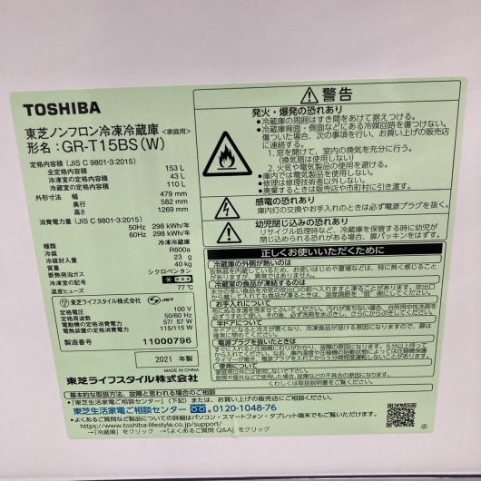 トウシバ GR-T15BS(W) 2021年製 153L 冷蔵庫 美品【全国発送対応】