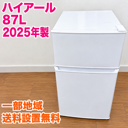 ハイアール BR-87A 冷蔵庫 87L SR257