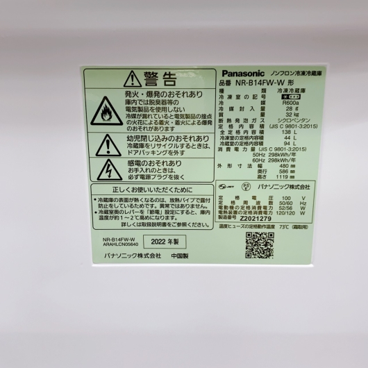Panasonic 2ドア冷蔵庫 NR-B14FW-W 2022年製