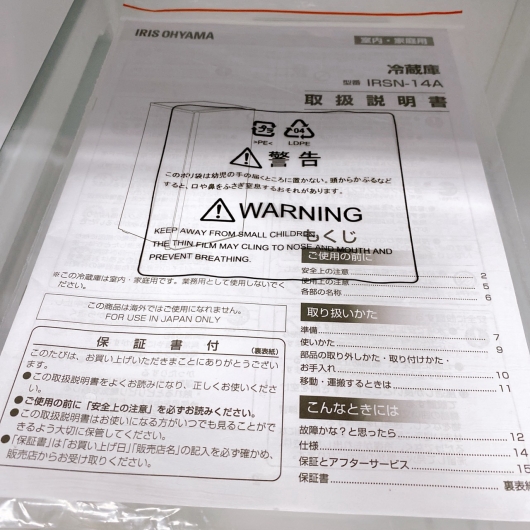 アイリスオーヤマ IRSN-14A-W 冷蔵庫 142L SK13