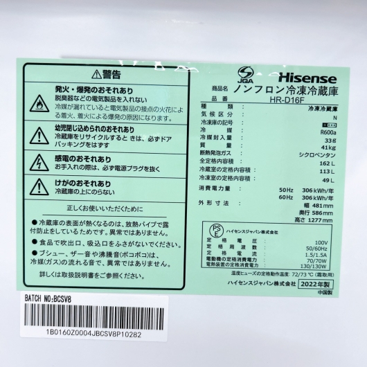 ハイセンス HR-D16F 一人暮らし単身用冷蔵庫 162L B11141