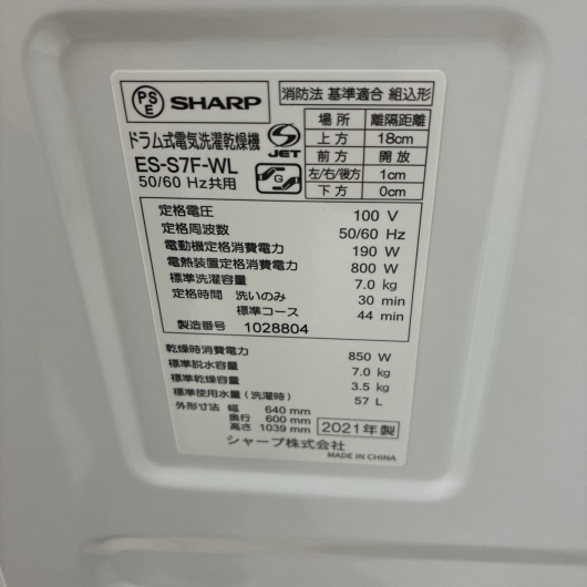 シャープ ES-S7F-WL 一人暮らし単身用洗濯機 7.0kg OE09255