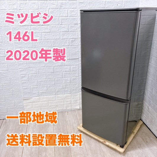 ミツビシ MR-P15F-H 一人暮らし単身用冷蔵庫 146L K10026