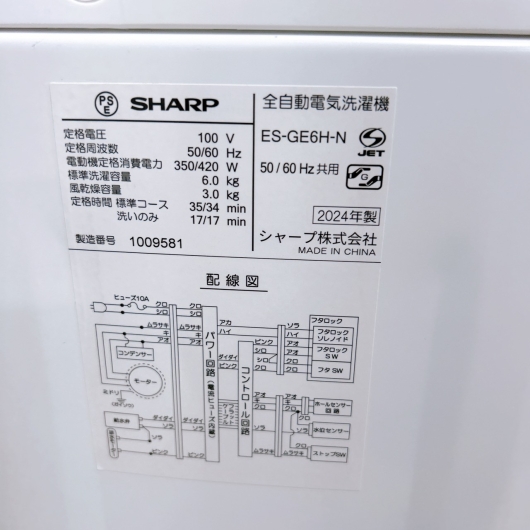 シャープ ES-GE6H-N 2024年製 6.0kg 洗濯機 美品【全国発送対応】