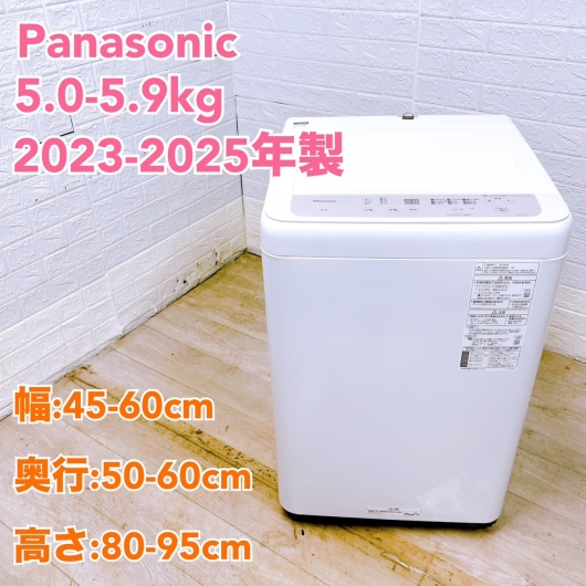 【全国発送対応】パナソニック 2023~2025年製 中古家電おまかせプラン(5.0~5.9kg/洗濯機) 一人暮らし向け