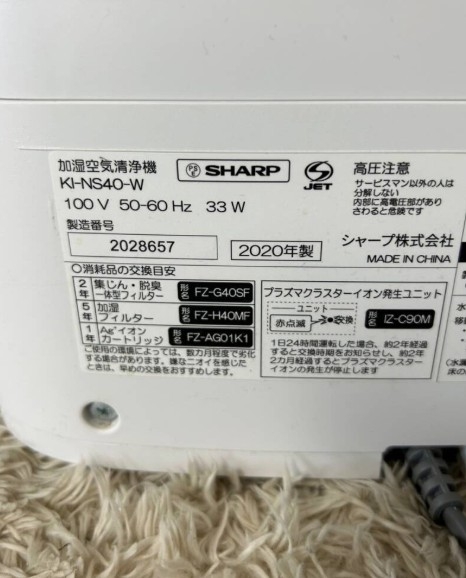 SHARP シャープ 加湿空気清浄機 KI-NS40W 2020年製