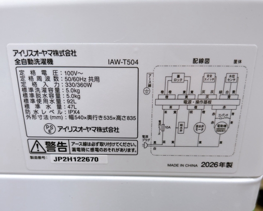 アイリスオーヤマ IAW-T504 洗濯機 5.0kg EMADADQ3