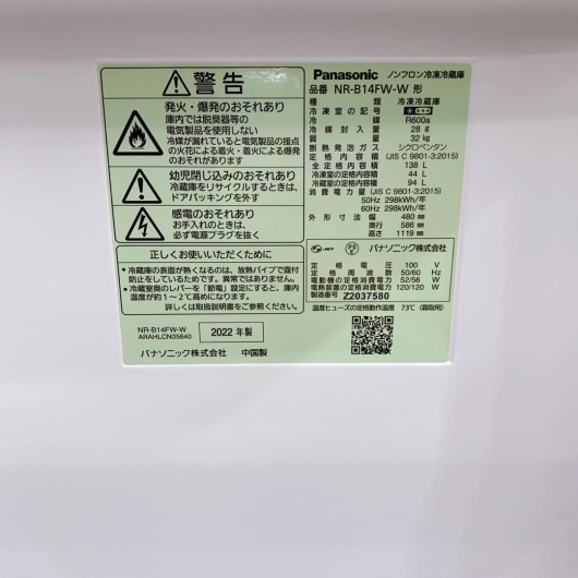 パナソニック 138L 2ドア冷蔵庫 NR-B14FW-W 2022年製
