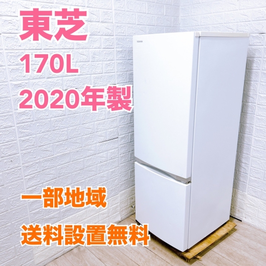 トウシバ GR-R17BS 一人暮らし単身用冷蔵庫 170L B10051