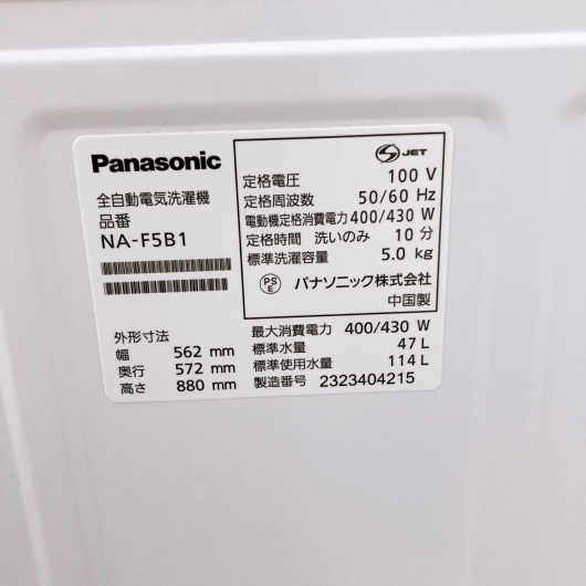パナソニック 5.0kg 洗濯機 一人暮らし単身用 K07241