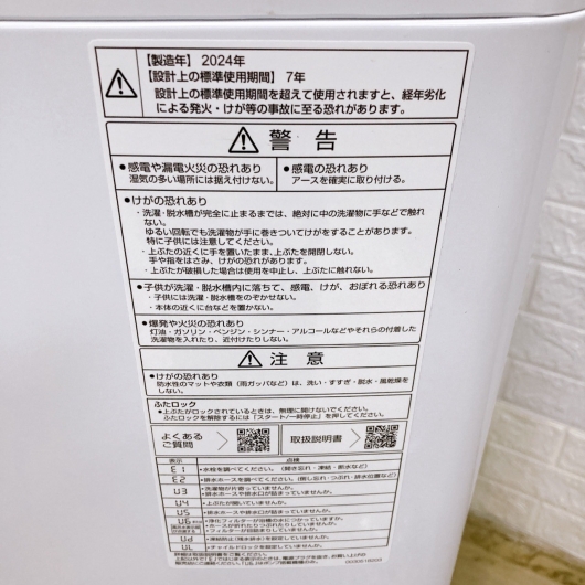 アクア 2024年製 7.0kg 洗濯機 美品【全国発送対応】