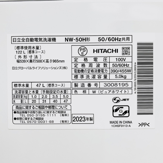 日立 全自動洗濯機 NW-50H 2022年製