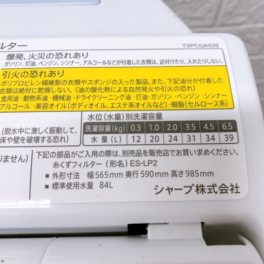 シャープ ES-TX6H-W 一人暮らし単身用洗濯機 6.5kg CS12236