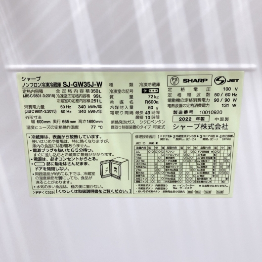 シャープ SJ-GW35J-W 一人暮らし単身用冷蔵庫 350L MKT10221