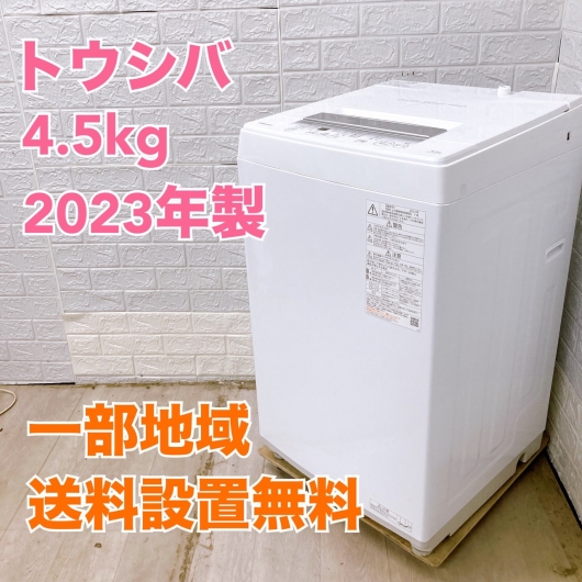 トウシバ AW-45GA2 2023年製 4.5kg 洗濯機 美品【全国発送対応】