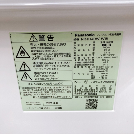 パナソニック NR−B14DW−W 2021年製 冷蔵庫 美品【全国発送対応】