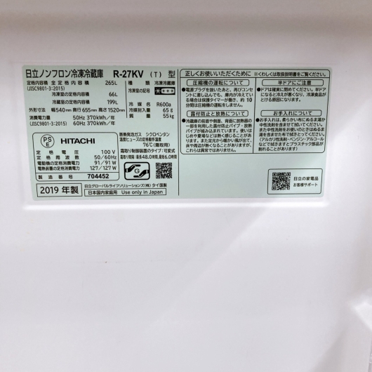 ヒタチ R-27KV(T) 一人暮らし単身用冷蔵庫 265L K09032