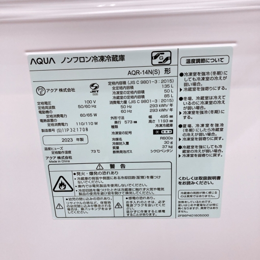 アクア AQR-14N（S） 一人暮らし単身用冷蔵庫 135L B081921