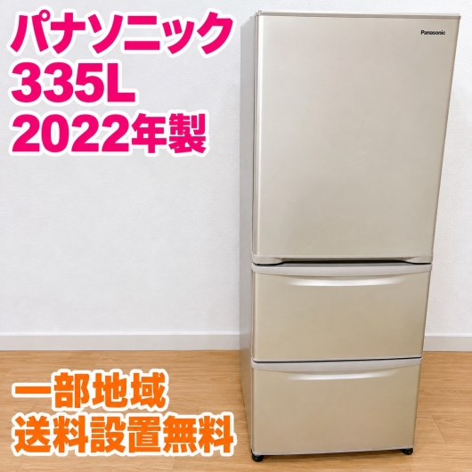 パナソニック NR-C343CL-N 大型冷蔵庫 335L TK1924