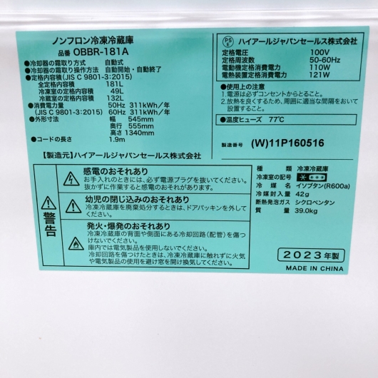 ハイアール OBBR−181A 一人暮らし単身用冷蔵庫 181L B042913