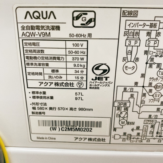 アクア AQW-V9M 洗濯機 9.0kg EMA7P7FJ