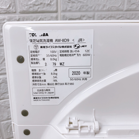 トウシバ AW-8D9 一人暮らし単身用洗濯機 8.0kg MKT10202