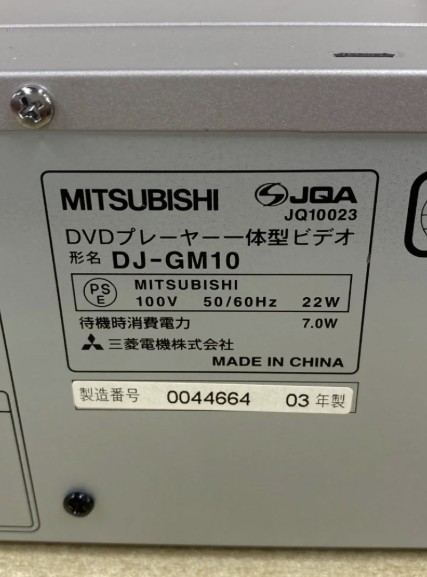 DVDプレーヤー一体型ビデオ MITSUBISHI  三菱 DJ-GM10 2003年製
