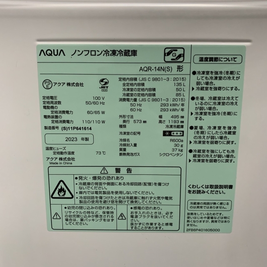 アクア AQR-14N 2023年製 135L 冷蔵庫 美品【全国発送対応】