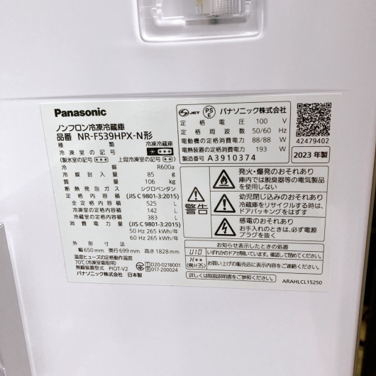 パナソニック NR-F539HPX 一人暮らし単身用冷蔵庫 525L MKT10041