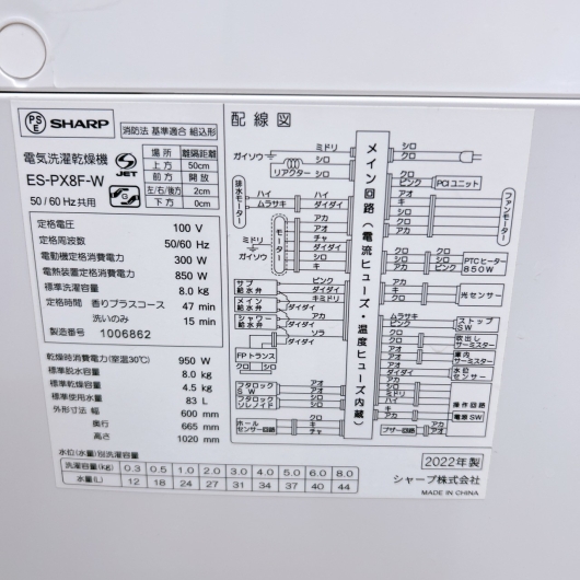シャープ ES-PX8F-W  一人暮らし単身用洗濯機 8.0kg MKT02131