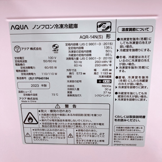 アクア135L冷蔵庫 一人暮らし単身用 Y08176