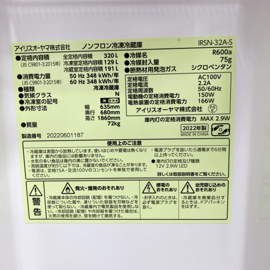 アイリスオーヤマ IRSN-32A-S 一人暮らし単身用冷蔵庫 320L MKT10042