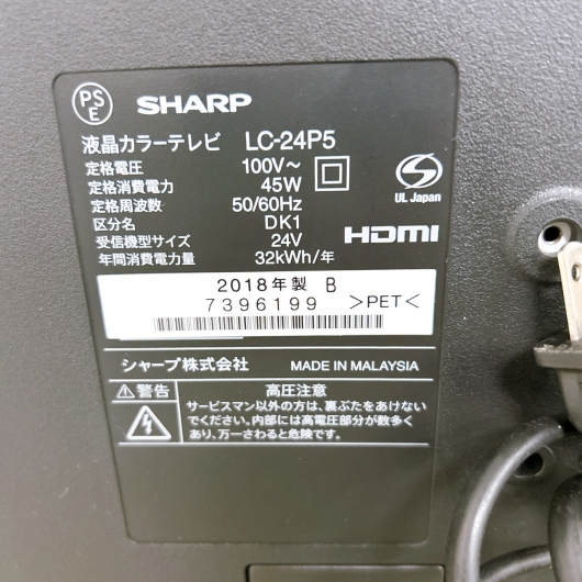 シャープ LC-24P5 一人暮らし単身用テレビ 24インチ MKT10065
