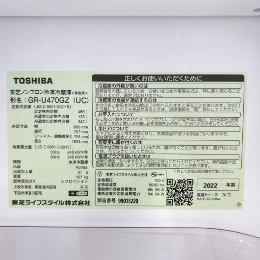 トウシバ GR-U470GZ(UC)  大型冷蔵庫 465L SK27