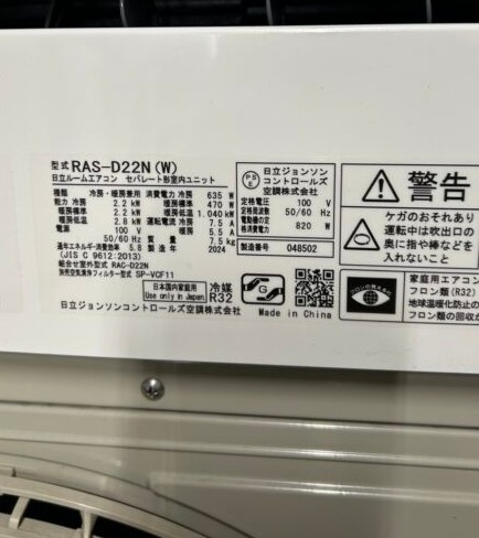 HITACHI 日立 ヒタチ 2.2kW ルームエアコン RAS-D22N(W) 2024年製